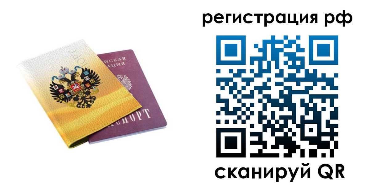 временная регистрация законно в Красноармейске