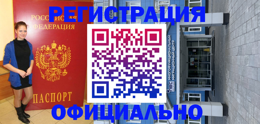 регистрация в Красноармейске