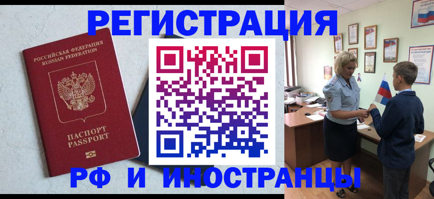 купить прописку в Красноармейске